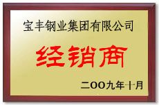 湘阴宝丰经销商